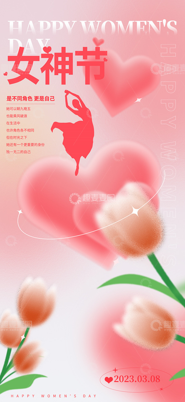 源文件下载【趣麦麦图】38妇女节女神节女王节海报图