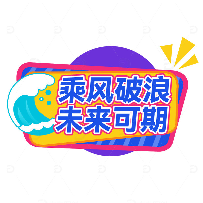 运动会团建比赛彩色手举牌