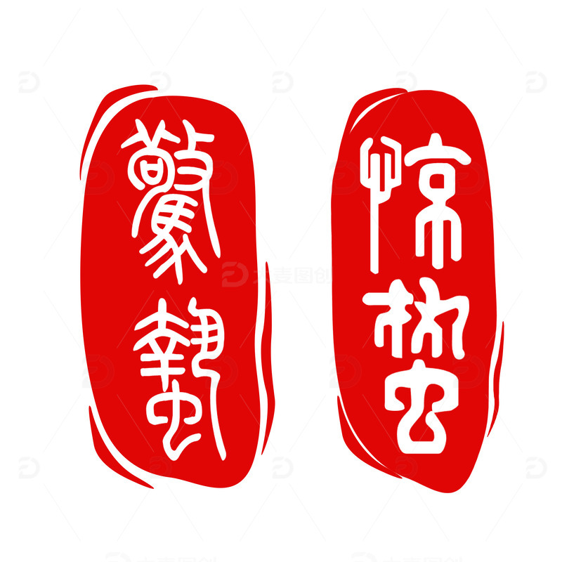 惊蛰红色节气印章元素