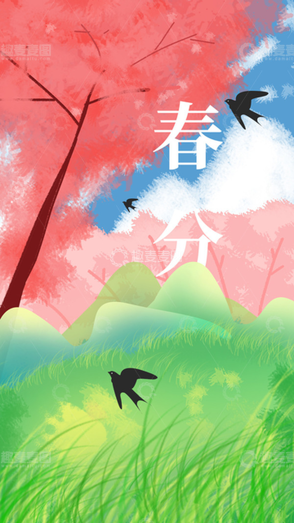 源文件下载【趣麦麦图】小清新唯美插画春分春天燕子节日海报