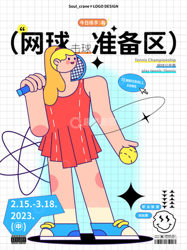 源文件下载【趣麦麦图】描边风网球运动人物潮流海报