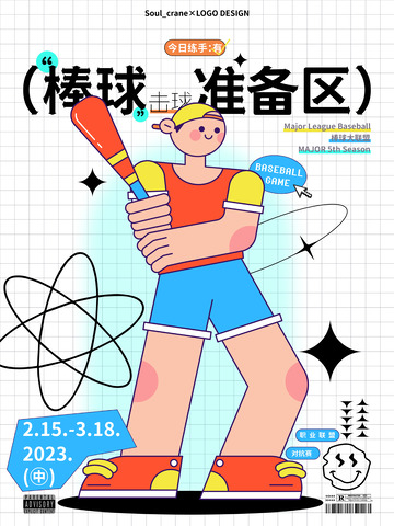 描边风棒球运动人物潮流海报