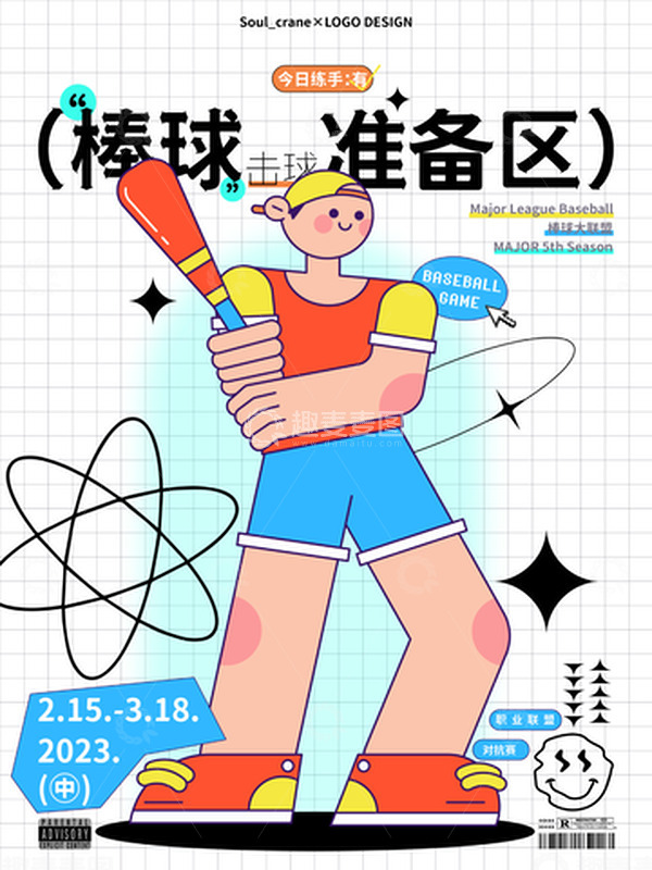 源文件下载【趣麦麦图】-描边风棒球运动人物潮流海报