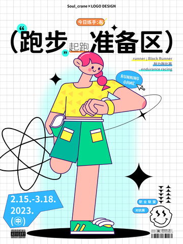 描边风跑步赛人物潮流海报