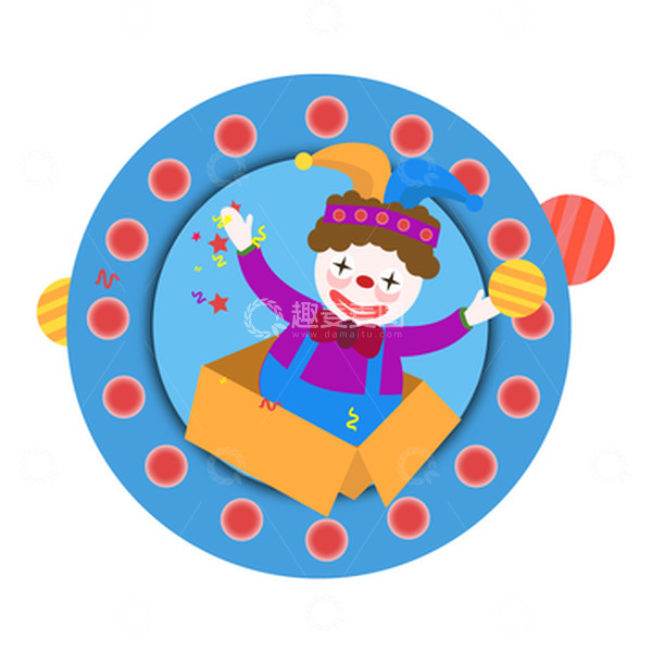 源文件下载【趣麦麦图】愚人节小丑杂耍