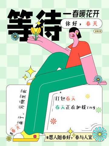 等待花开创意运营插画海报