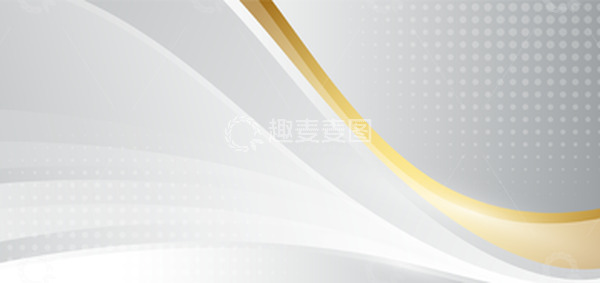 源文件下载【趣麦麦图】-简约大气高端奢华商务背景曲线背景海报封面