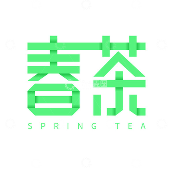源文件下载【趣麦麦图】春茶折纸字体元素