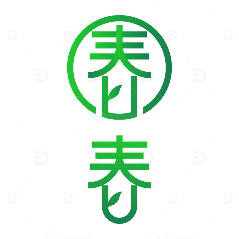 春茶茶叶艺术字