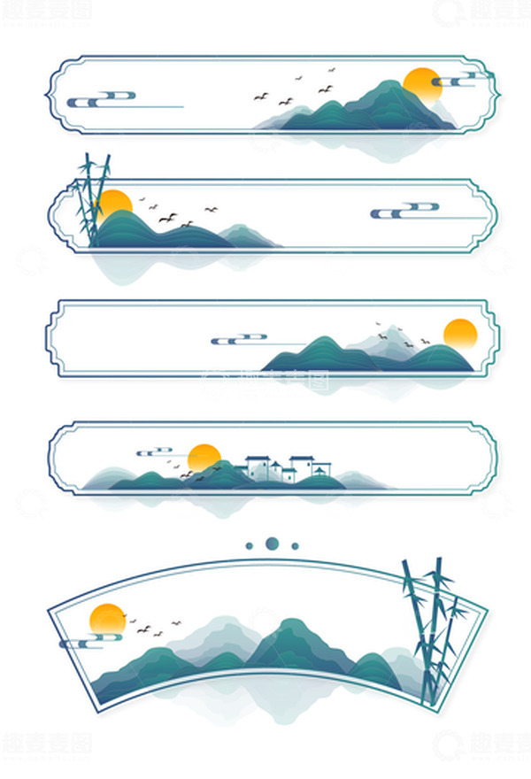 源文件下载【趣麦麦图】-中国风传统水墨山水装饰文本边框