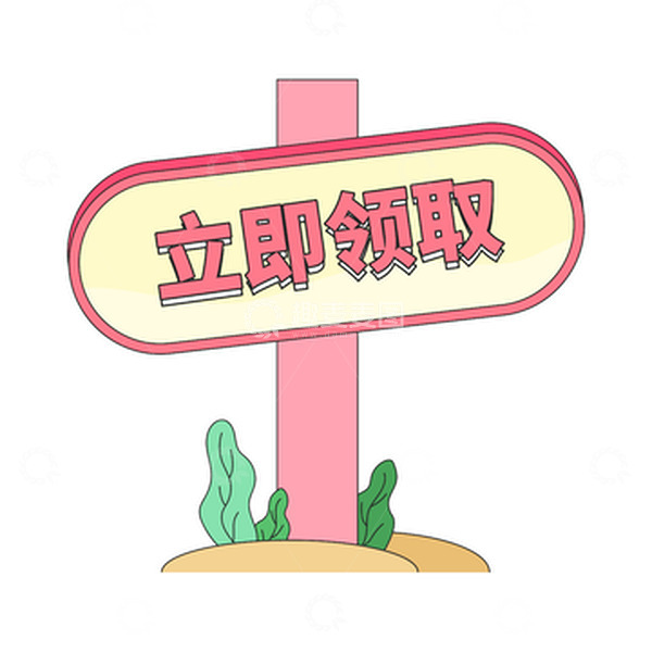 源文件下载【趣麦麦图】扁平卡通电商立即领取元素