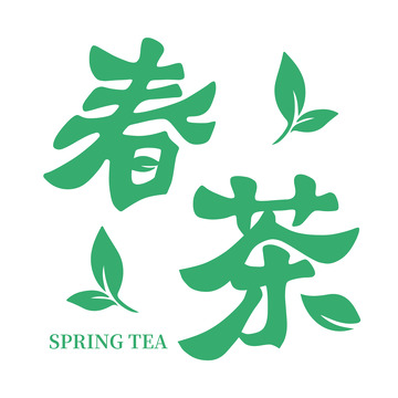 春茶矢量字体