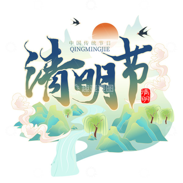 源文件下载【趣麦麦图】浅绿色清新国潮风清明节艺术字素材