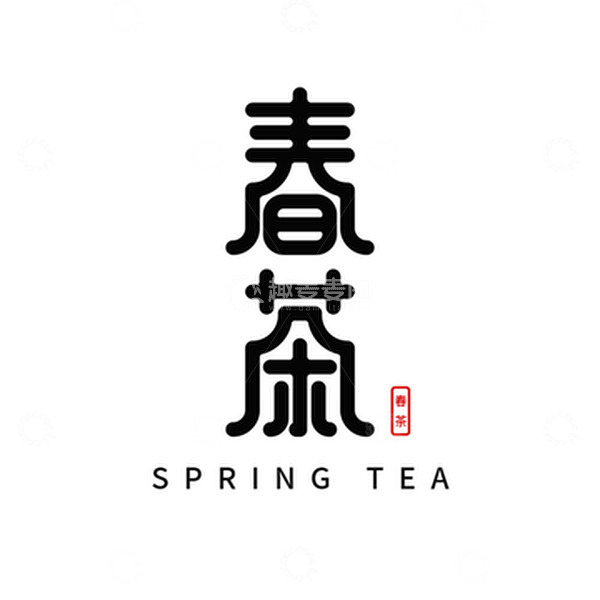 源文件下载【趣麦麦图】春茶字体艺术字元素
