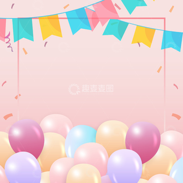 源文件下载【趣麦麦图】气球彩带彩旗情人节表白告白节日庆祝背景