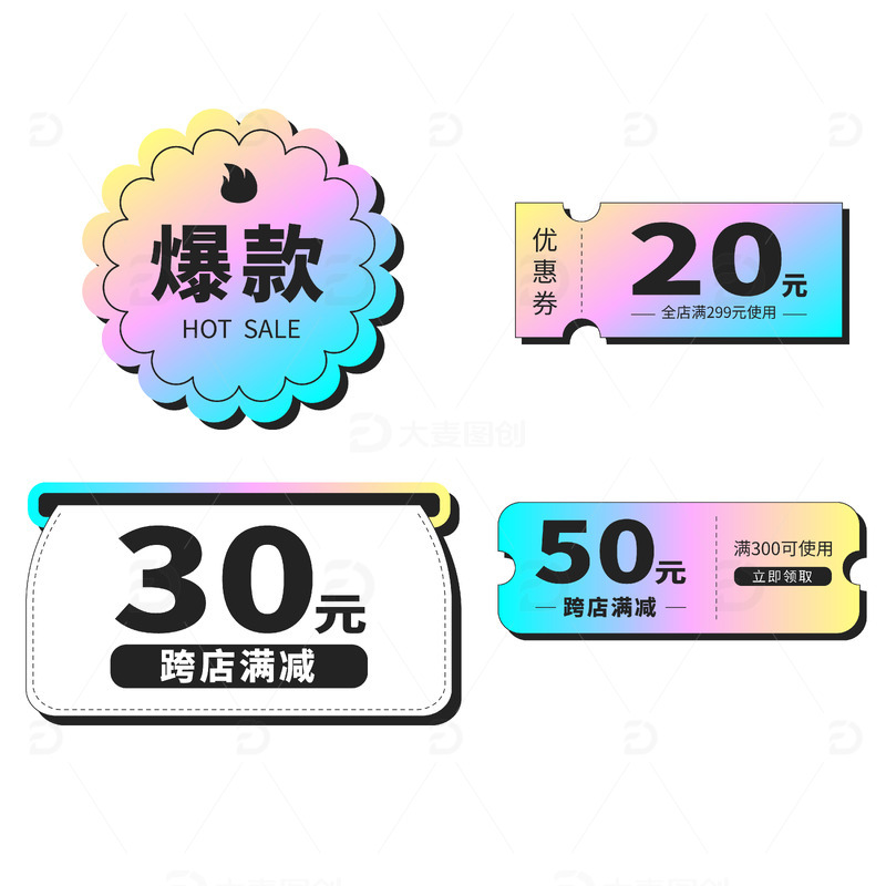 源文件下载【趣麦麦图】扁平酸性风渐变电商促销优惠券元素