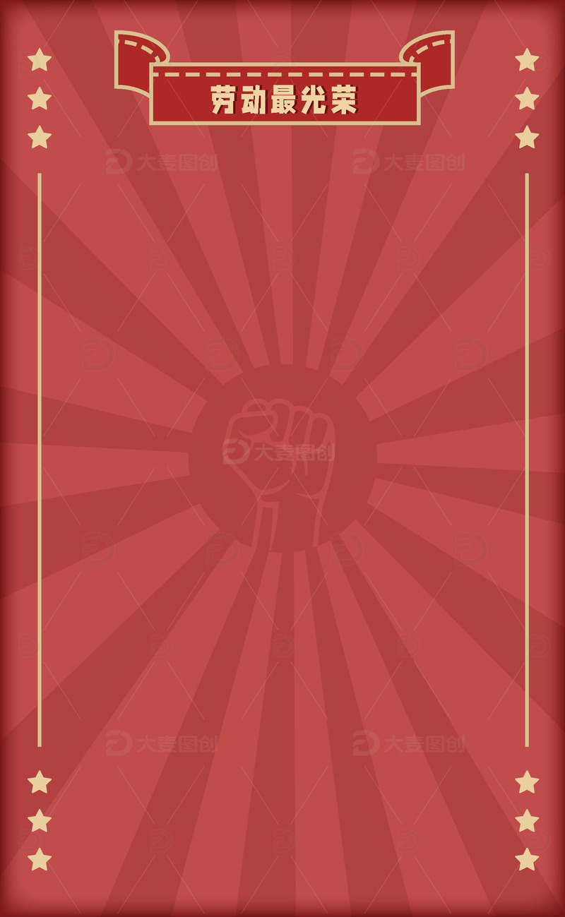红色劳动节背景劳动最光荣