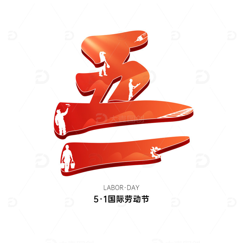 五一劳动节致敬劳动者劳动最光荣