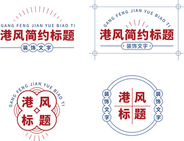 港风简约中国风边框元素