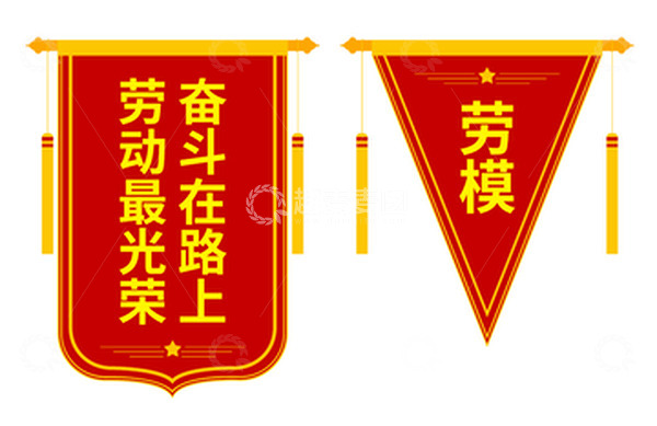 源文件下载【趣麦麦图】嘉奖锦旗流动红旗扁平矢量图