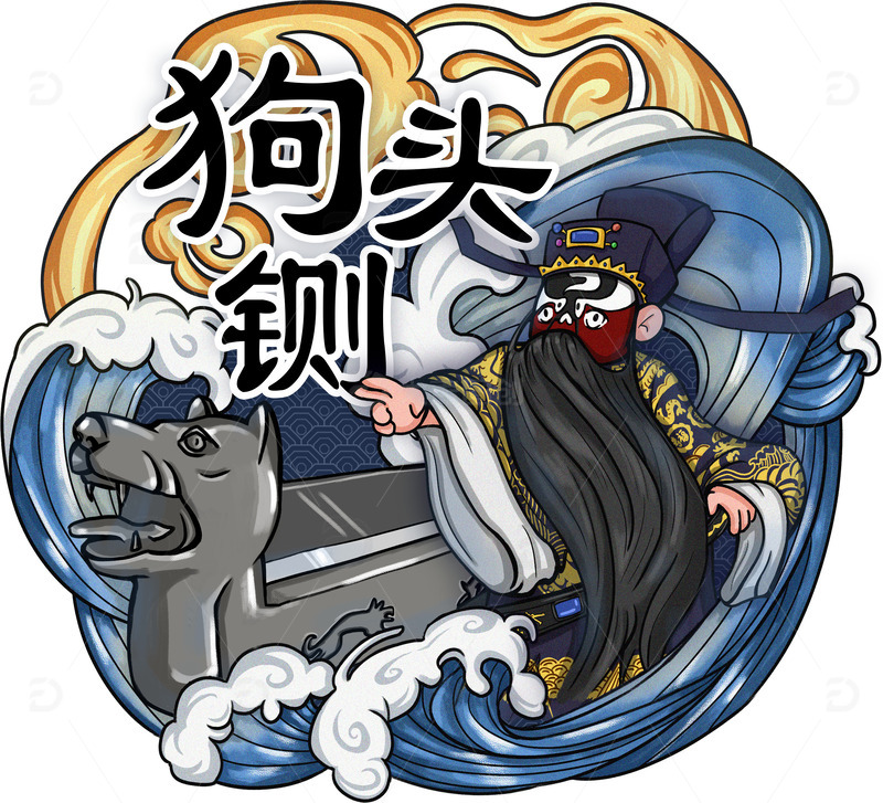 源文件下载【趣麦麦图】古风卡通戏曲包拯