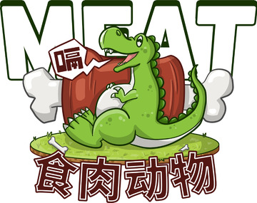 卡通可爱动物恐龙