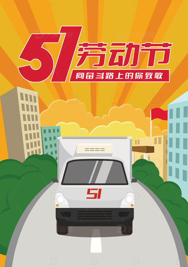 配送行业送货行业劳动节矢量分层背景