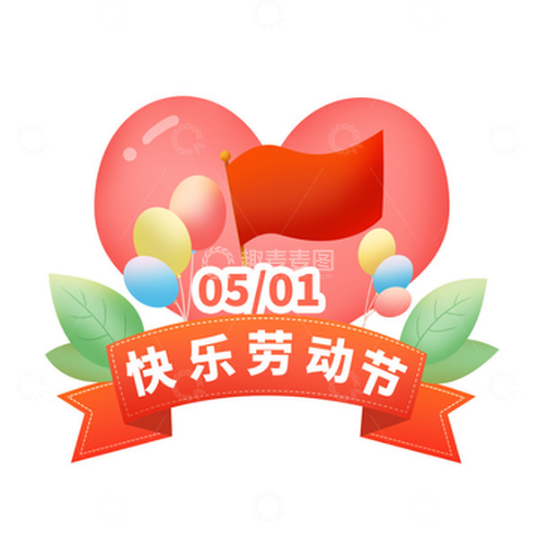 源文件下载【趣麦麦图】-五一快乐劳动节卡通手举牌标签可更换文字