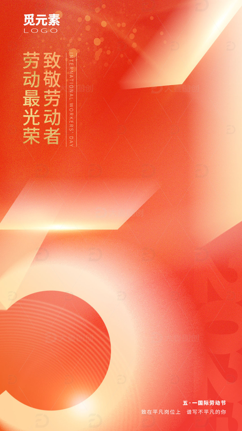 五一劳动光荣致敬劳动者