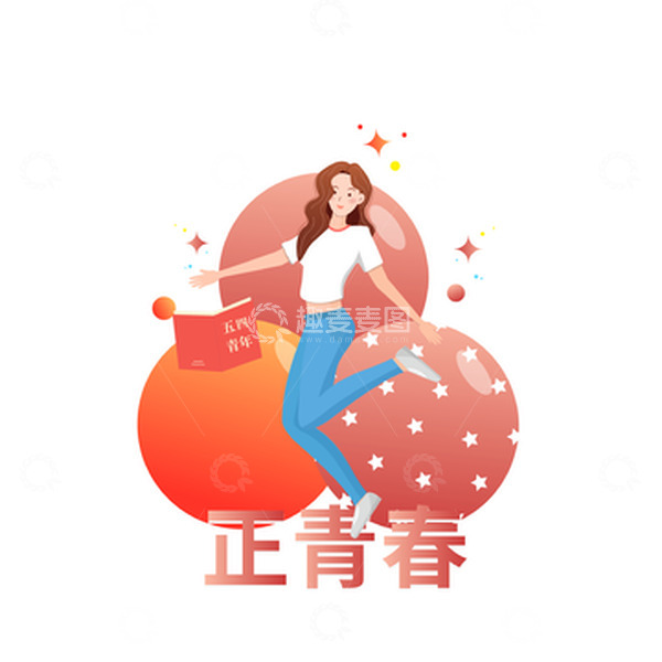 源文件下载【趣麦麦图】-五四青年节庆祝正青春欢呼激情跳跃学生
