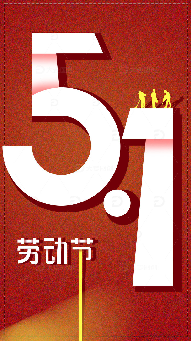 五一劳动节海报