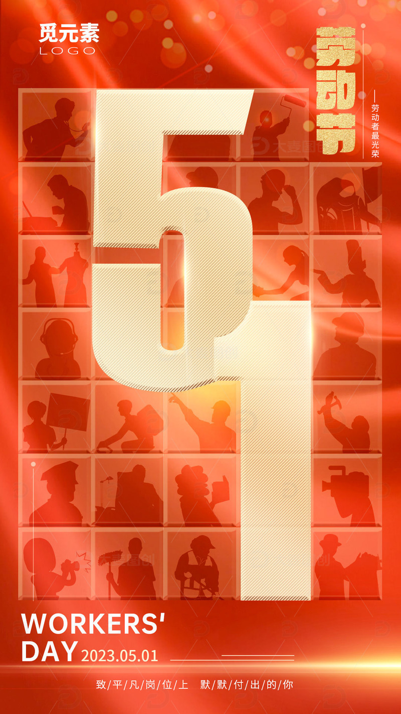 五一劳动节工红色红绸劳动者最光荣