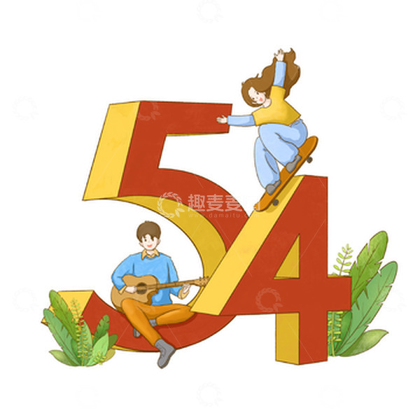 源文件下载【趣麦麦图】五四青年节创意字体元素
