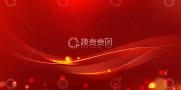 源文件下载【趣麦麦图】-红色大气光效柔和海报背景