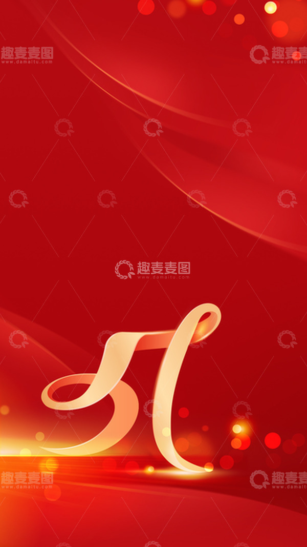 源文件下载【趣麦麦图】红色51劳动节手机端海报背景