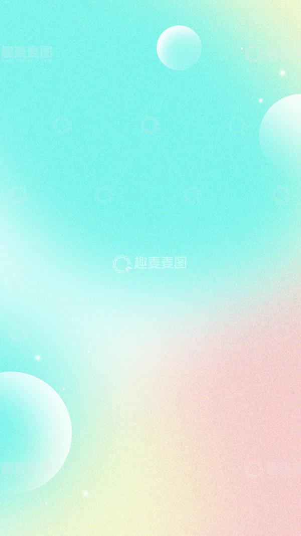 源文件下载【趣麦麦图】小清新梦幻弥散风背景
