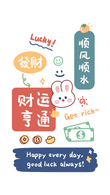 兔子卡通手绘可爱发财好运