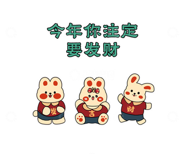 源文件下载【趣麦麦图】手绘卡通复古发财兔子