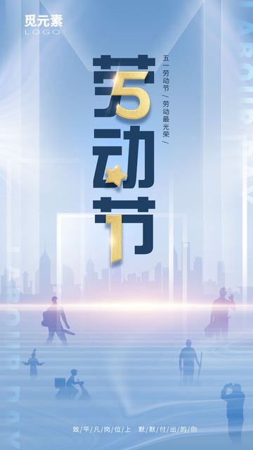 51劳动节劳动群众城市闪亮