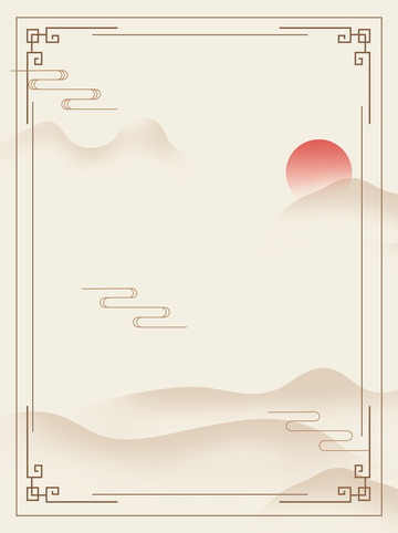 古典雅中国风山川落日背景图