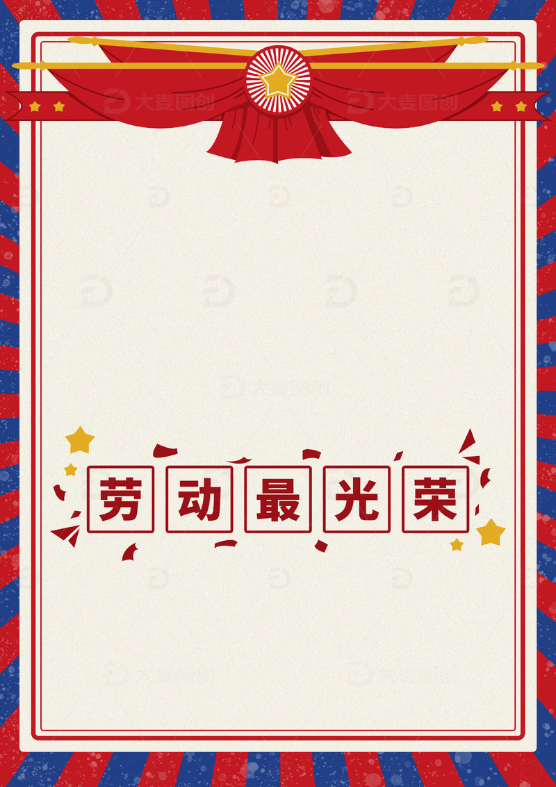 劳动节复古背景元素