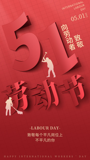 51劳动节五一劳动节海报翻页源文件节日