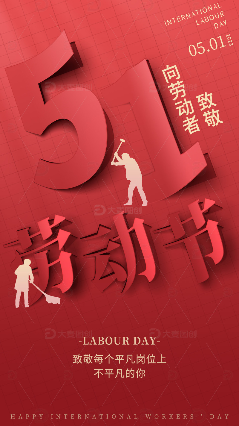 51劳动节五一劳动节海报翻页源文件节日
