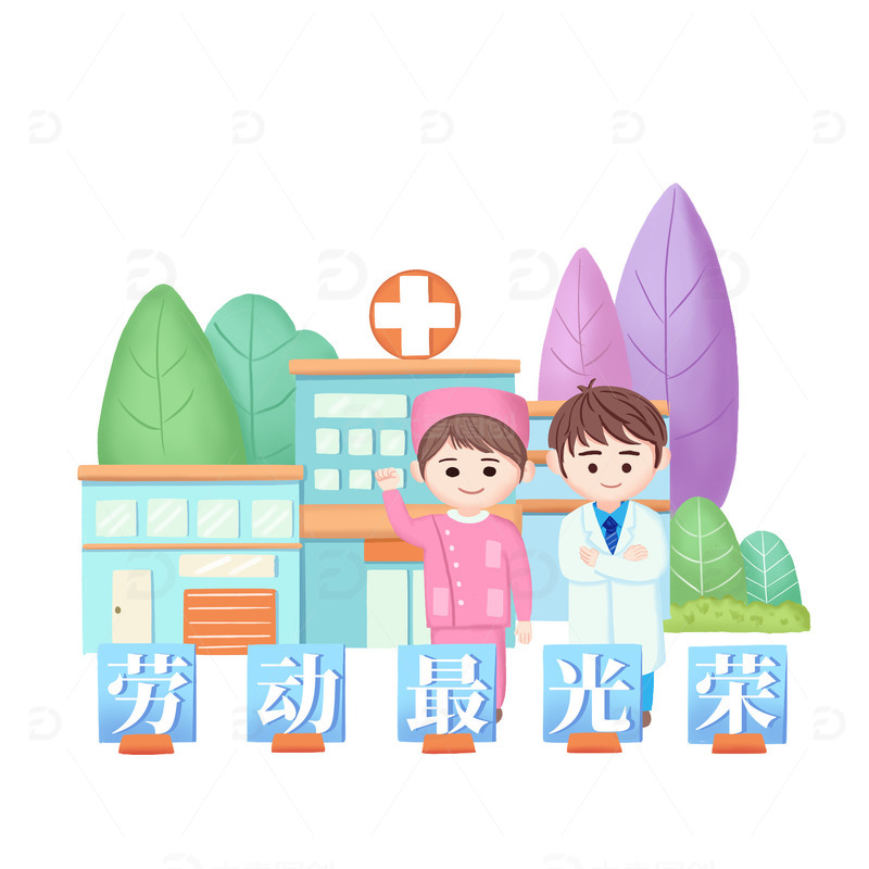 五一劳动节医院医生