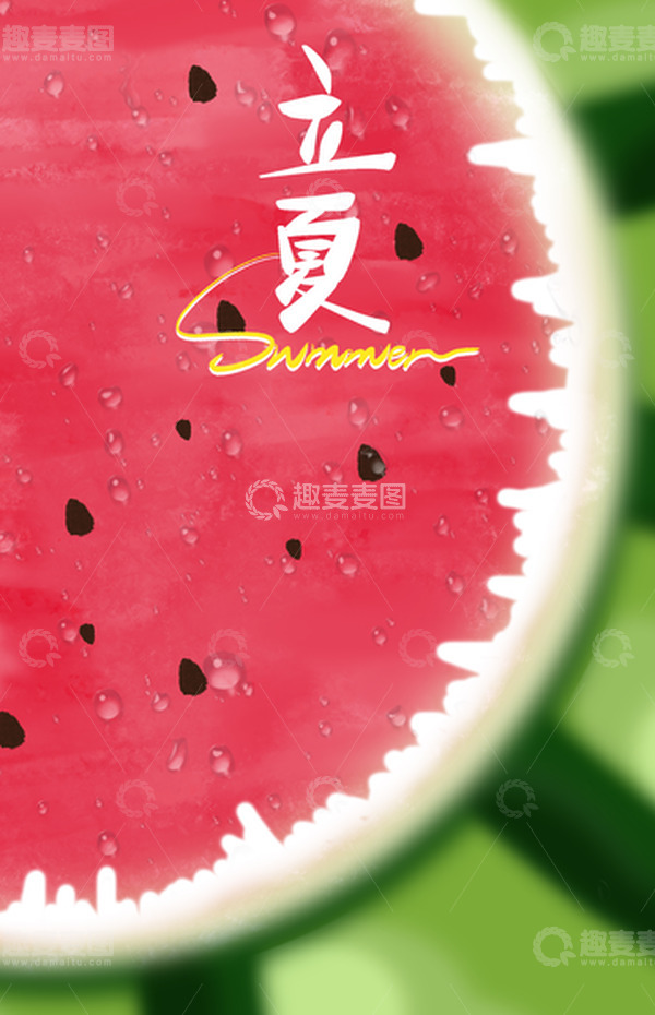 源文件下载【趣麦麦图】立夏手绘海报背景