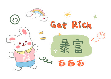 卡通手绘兔子暴富发财手机壳手机壁纸
