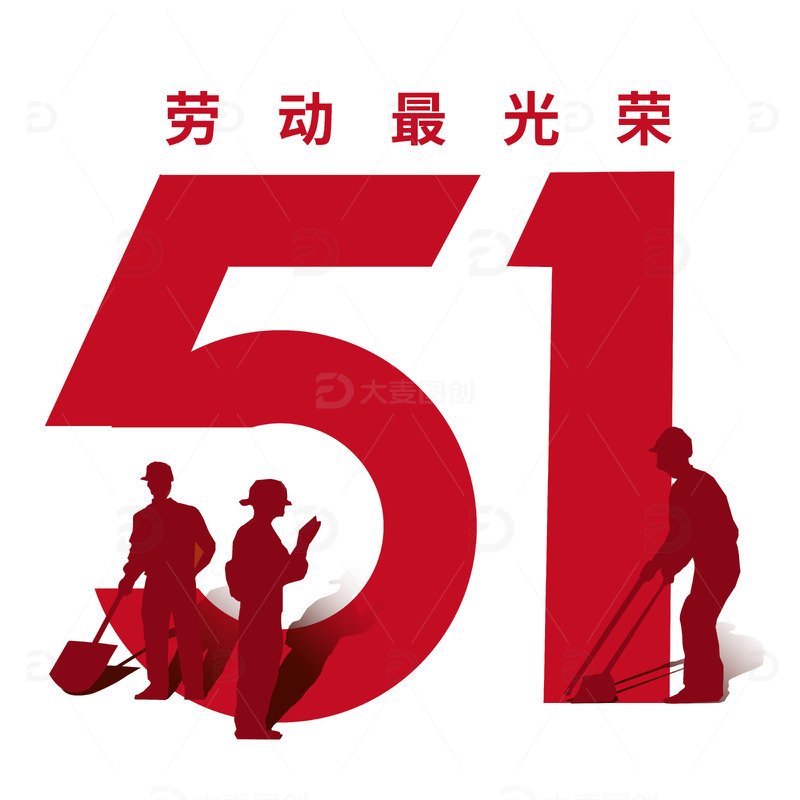 五一劳动节标题劳动剪影