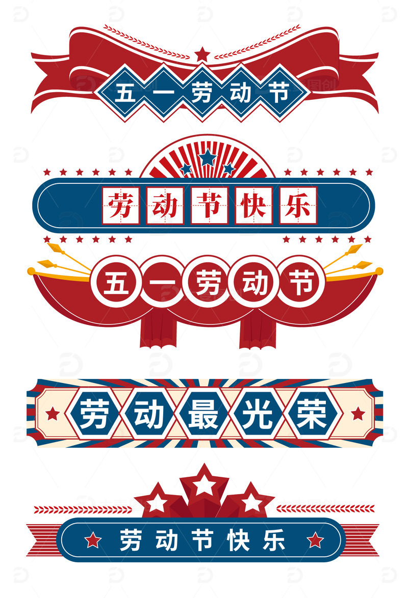 五一劳动节传统节日电商装饰边框