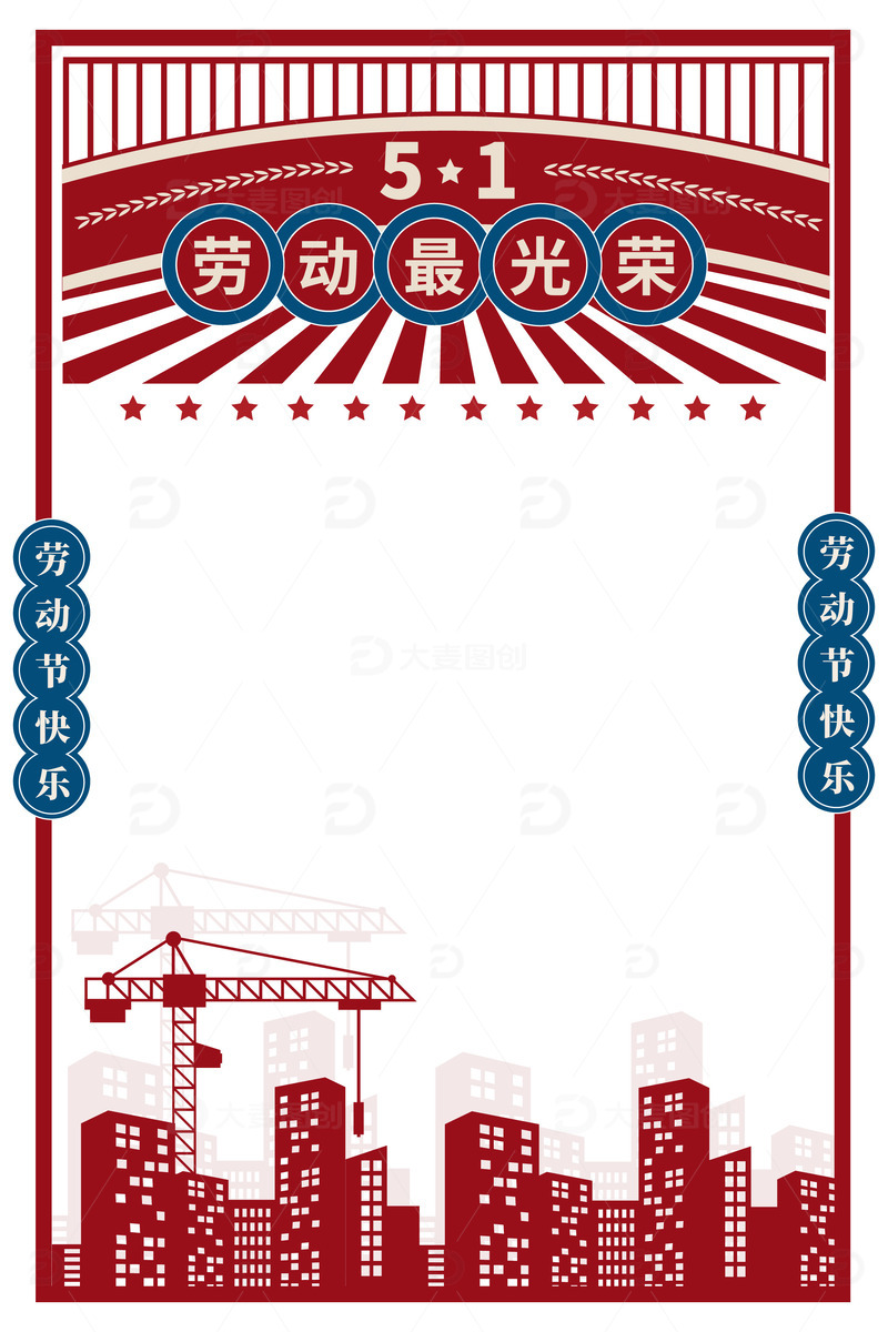 红色中国风五一劳动节城市装饰星星边框