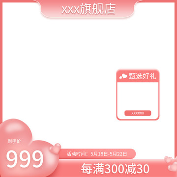 520粉色电商主图